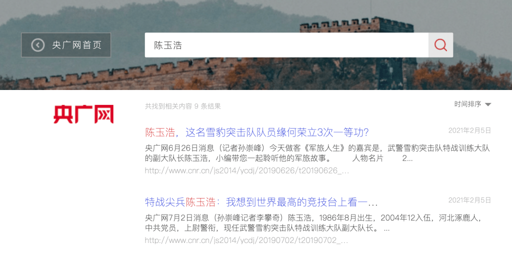 央廣網搜尋陳玉浩截圖