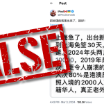 False: Viral image about international passenger traffic in Shanghai is widely inaccurate