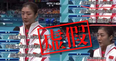 虚假：网传中国乒乓球金牌得主陈梦赛后采访批评观众 字幕实为虚构捏造