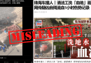 Misleading: Video showing blood cleanup is not related to Zhuhai car attack