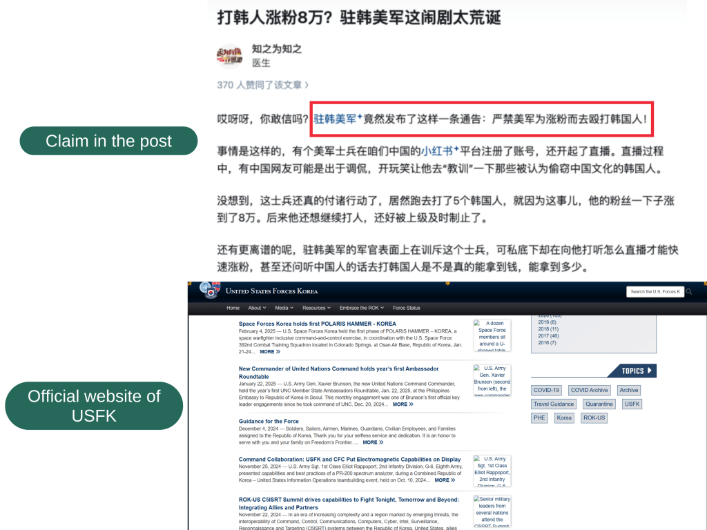 Comparison between the screenshot of the claim in the post and a screenshot of the official website of USFK showing that no claim-relevant announcement found on the USFK official website.