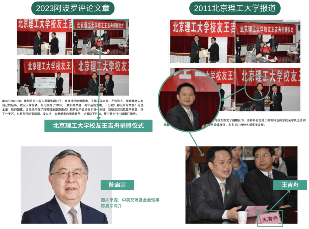 阿波罗评论所用的照片来源于北京理工大学王吉舟的捐赠仪式,仪式照片中可见捐赠人并非陈启宗。