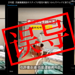 误导：网传视频显示中国孤儿院扯头发虐童 事发地点实为俄罗斯一医院