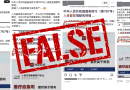 False: Screenshots tampered to claim human organs are state property in China