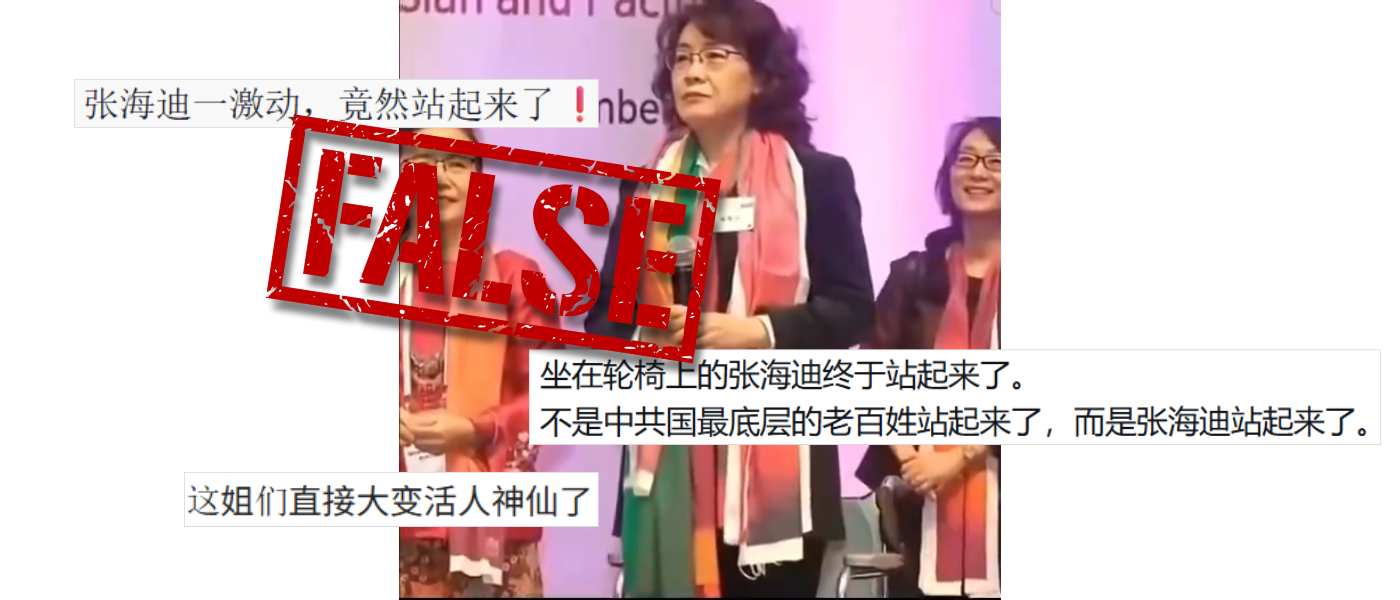 A key frame in the clip matches a 2012 Xinhua news photo of Zhang seated in a wheelchair at an UN event. Visual evidence indicates the viral video was created from the old image.