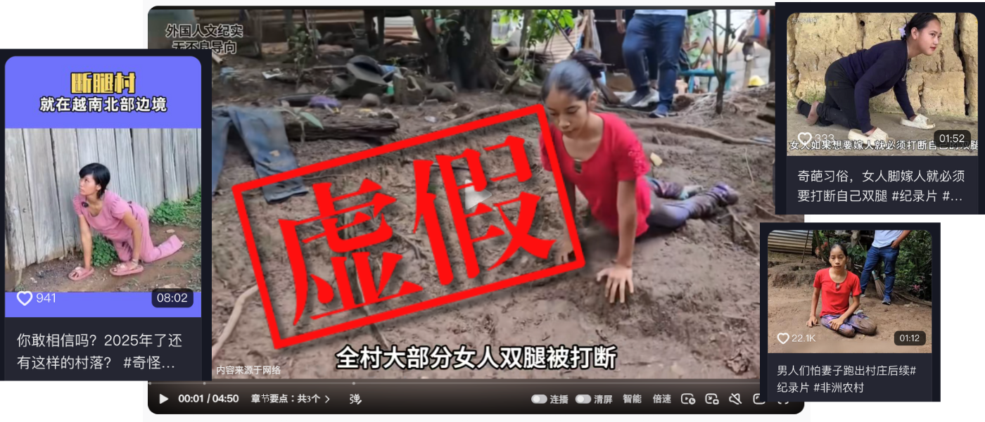 分析：網傳「斷腿村」影片與偏鄉婚姻習俗無關 挪用身障女子籌款片段