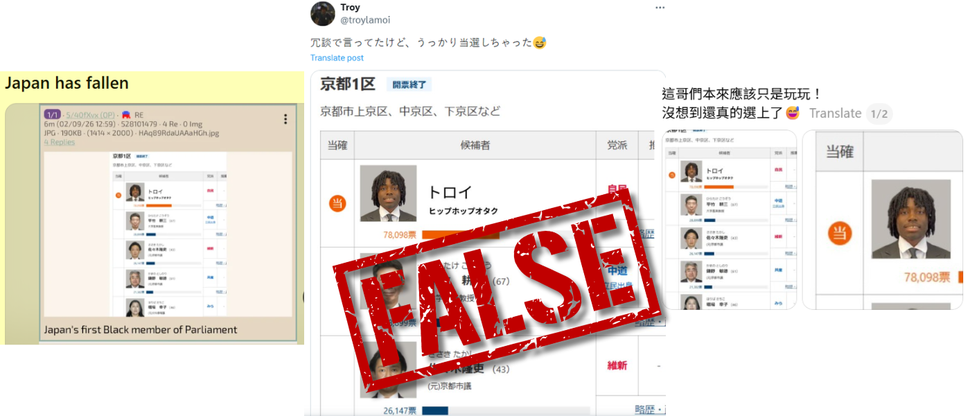 Just in case: No, a ‘hip hop geek’ named Troy did not run or win a seat in Japan’s general election