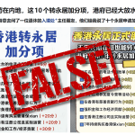 False: HK permanent residency rules remain unchanged despite claims of ‘bonus’ criteria