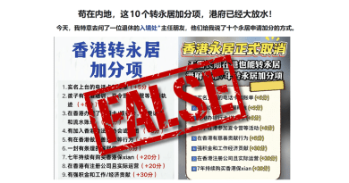 False: HK permanent residency rules remain unchanged despite claims of ‘bonus’ criteria