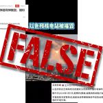 Debunked AI-generated videos resurfaced amid Iran-Israel tensions; alert records show no strikes on nuclear research centers