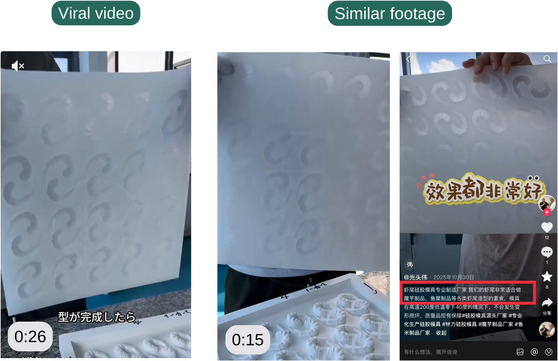 A Douyin video (middle) similar to the viral video (left), and the title of another similar video (right) states that the molds can be used to make vegan shrimp