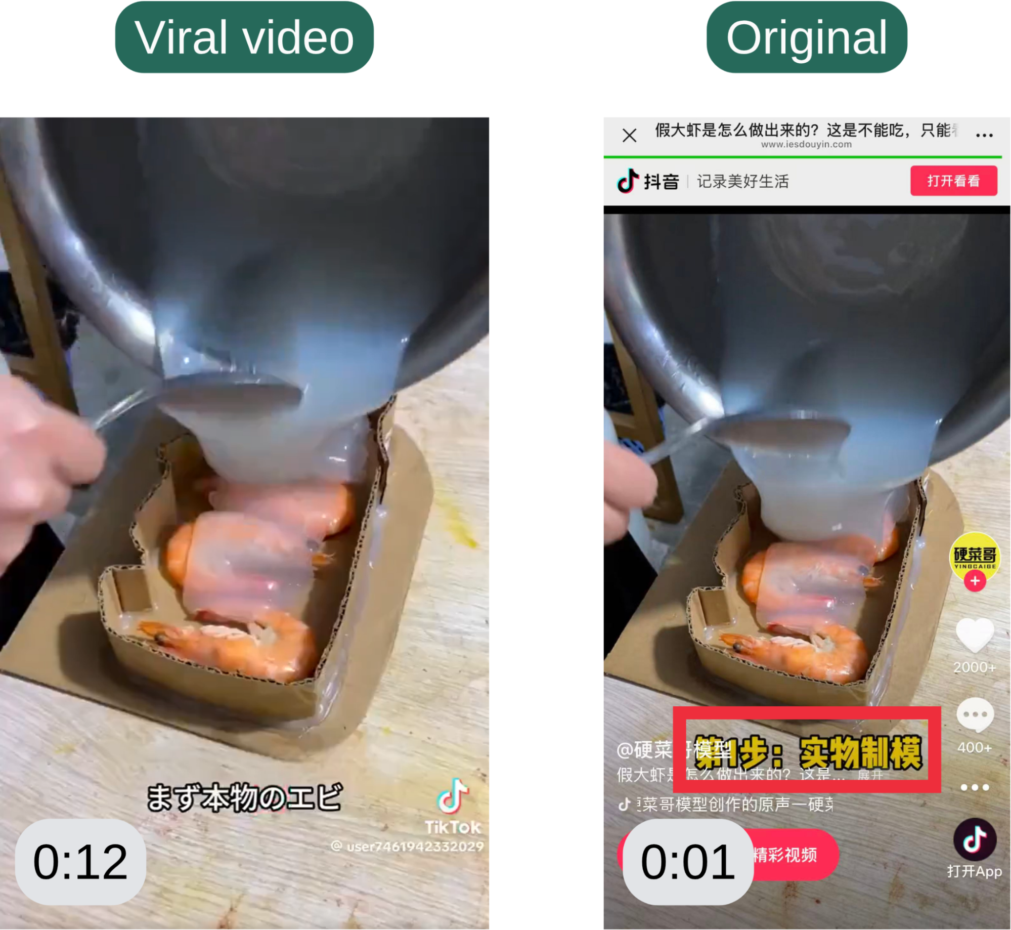 Overlaid text found in the original Douyin video (right) appeared to have been digitally removed in the misleading viral clip (left)