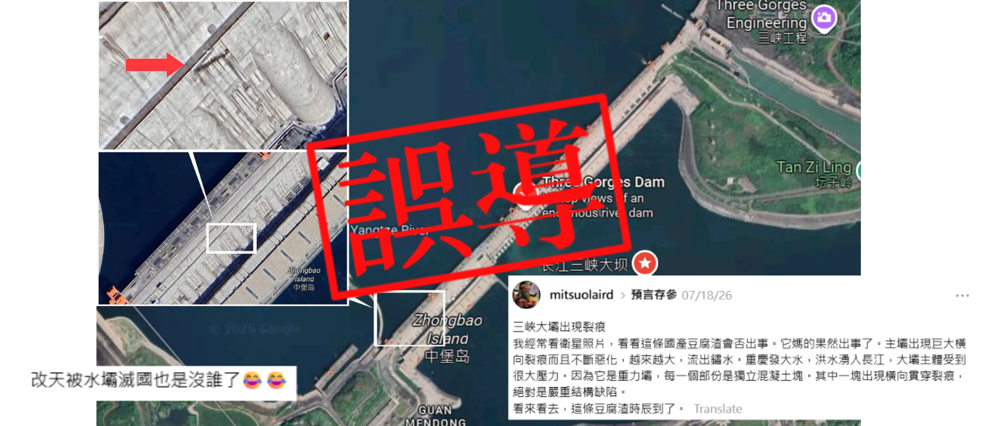 誤導：網傳三峽大壩衛星圖現裂痕 實為樓梯