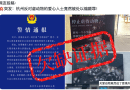 没有证据表明杭州警方就“旺旺”大屏事件发布警情通报