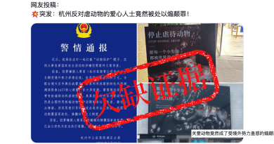 没有证据表明杭州警方就“旺旺”大屏事件发布警情通报